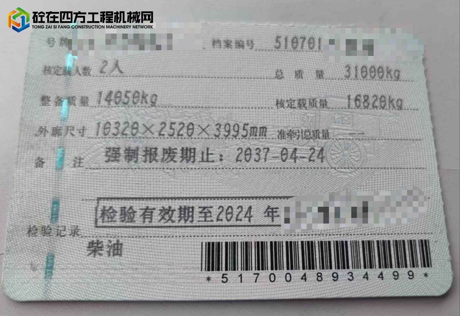 https://images.tongzsf.com/tong/truck_machine/20250506/16819a8dfd583a.jpg