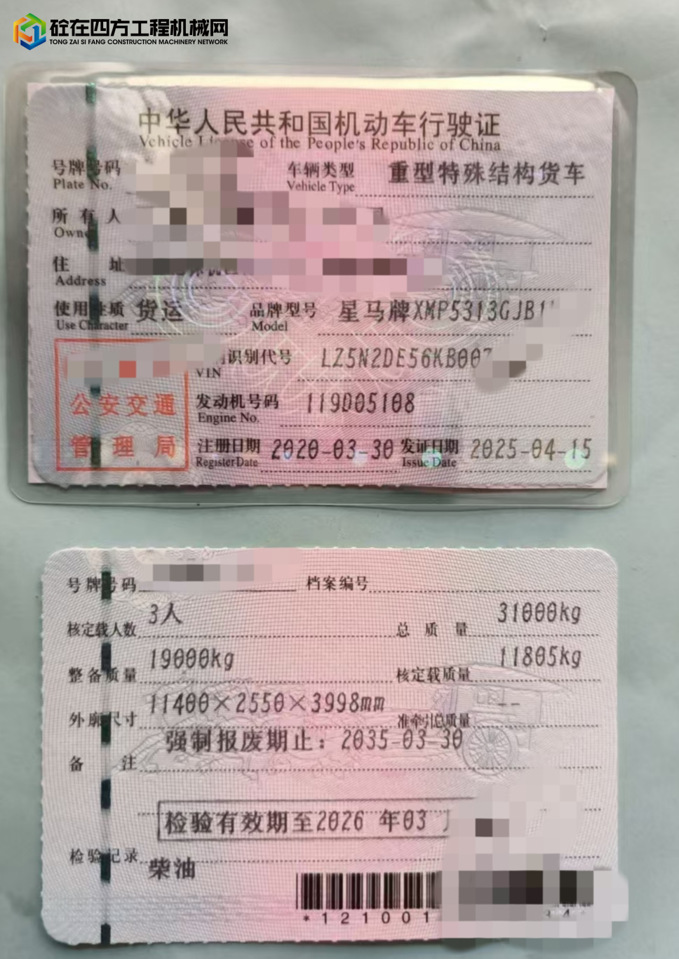 https://images.tongzsf.com/tong/truck_machine/20250506/16819bde907f98.jpg