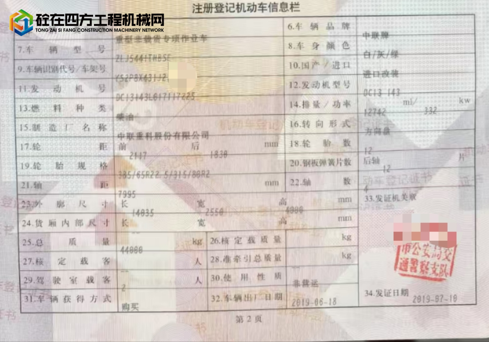 https://images.tongzsf.com/tong/truck_machine/20250509/1681da6a0416c1.jpg