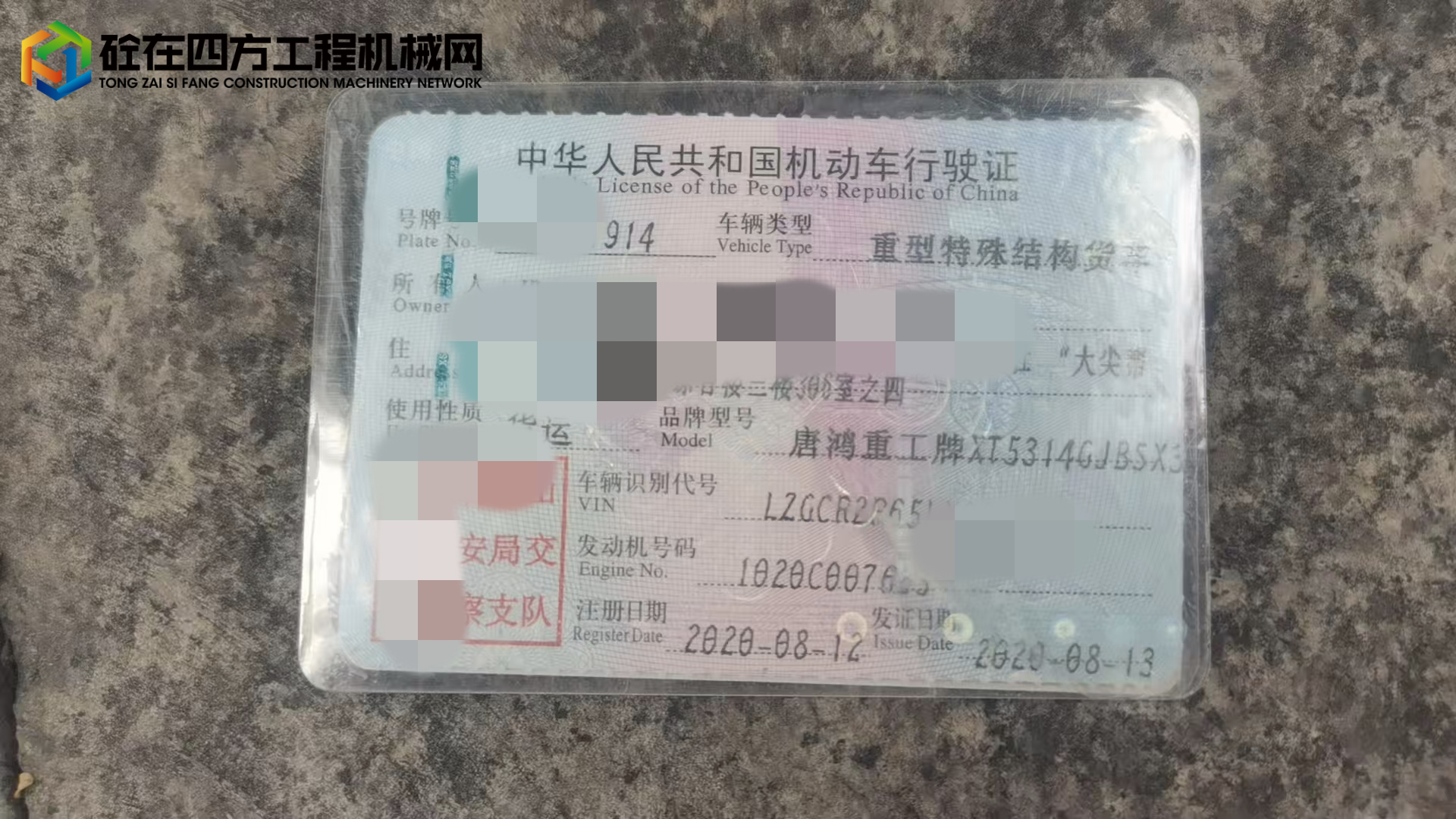 https://images.tongzsf.com/tong/truck_machine/20250509/1681dd6bb928da.jpg