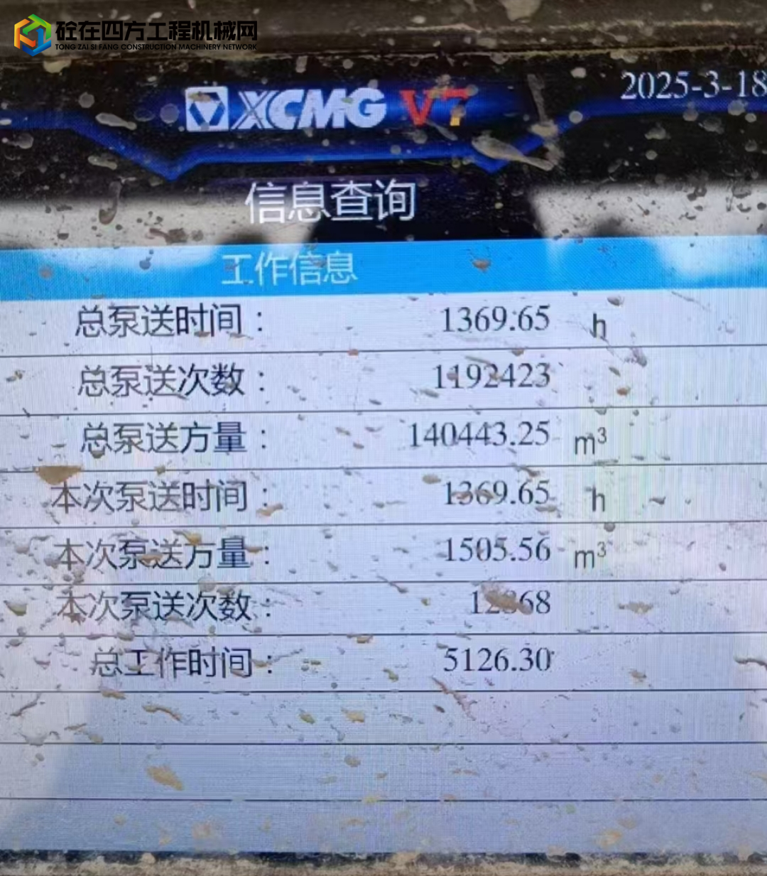 https://images.tongzsf.com/tong/truck_machine/20250512/16821f50af257d.jpg