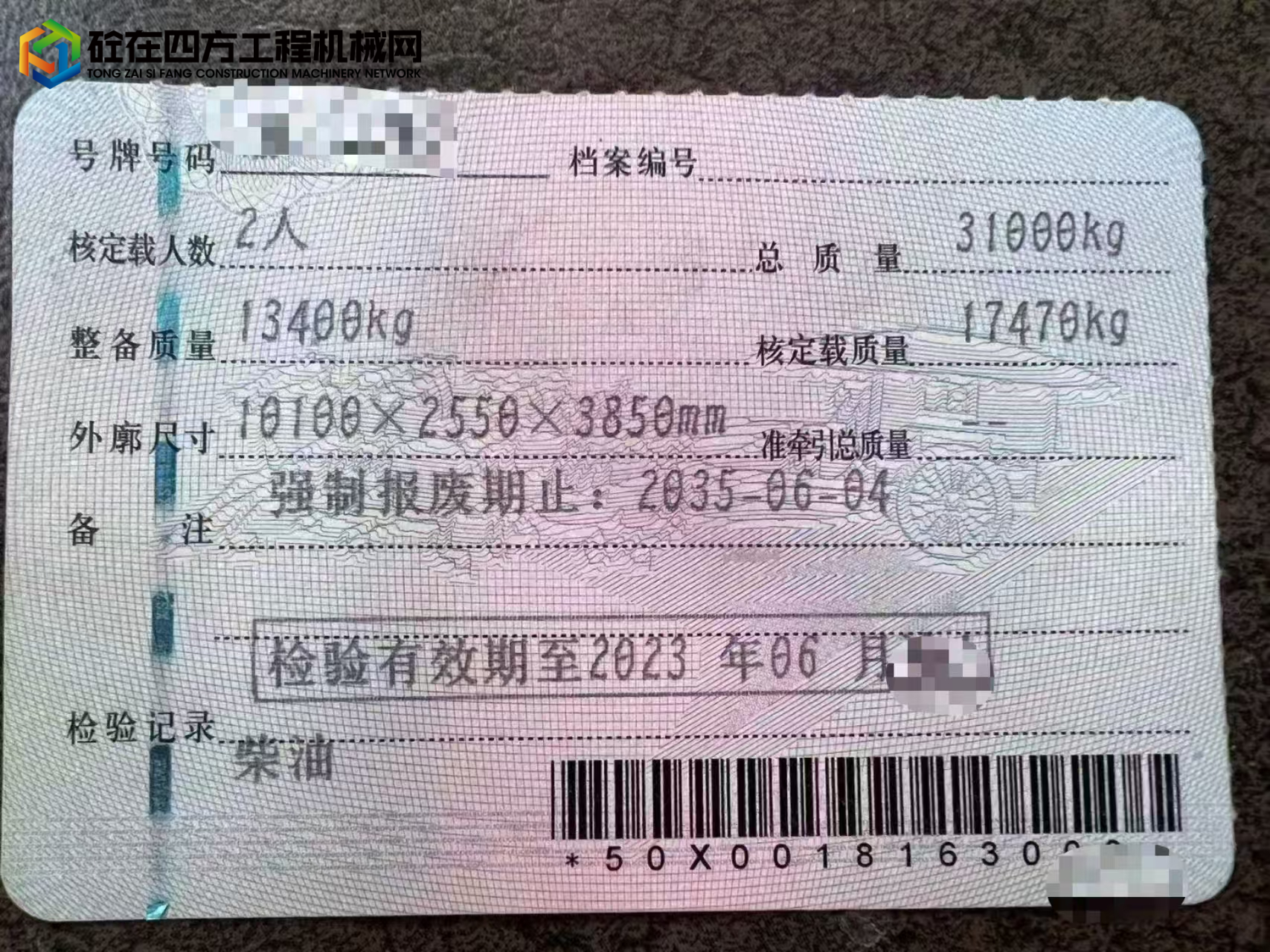 https://images.tongzsf.com/tong/truck_machine/20250513/16822a39f9544e.jpg