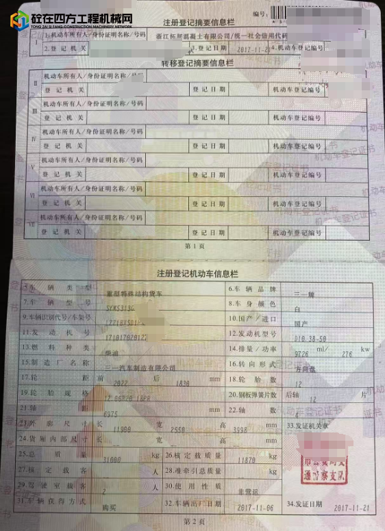 https://images.tongzsf.com/tong/truck_machine/20250513/1682311d3880fd.png