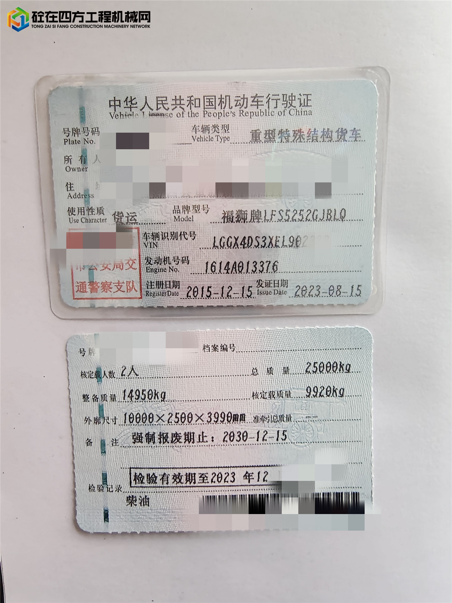 https://images.tongzsf.com/tong/truck_machine/20250515/1682550110bade.jpg