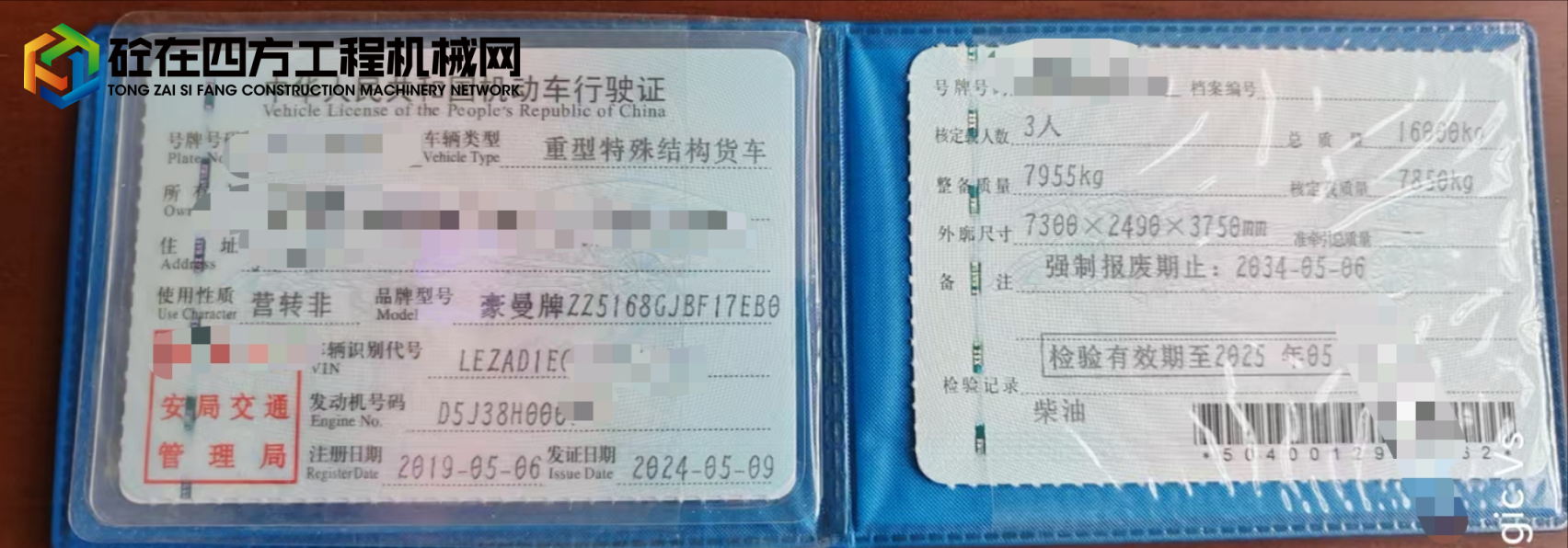 https://images.tongzsf.com/tong/truck_machine/20250515/16825626914dc4.jpg