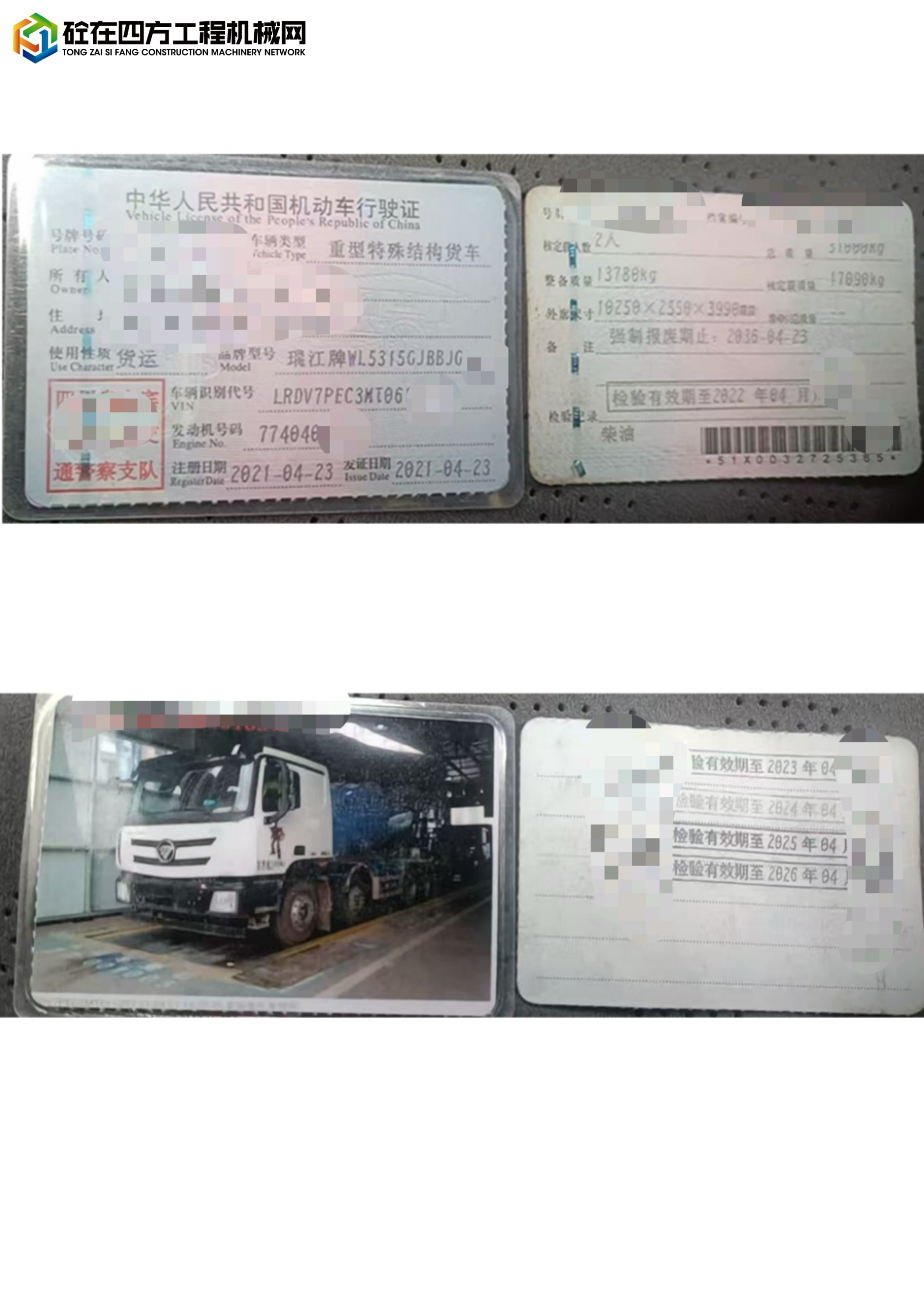 https://images.tongzsf.com/tong/truck_machine/20250525/168332c1d38028.jpg