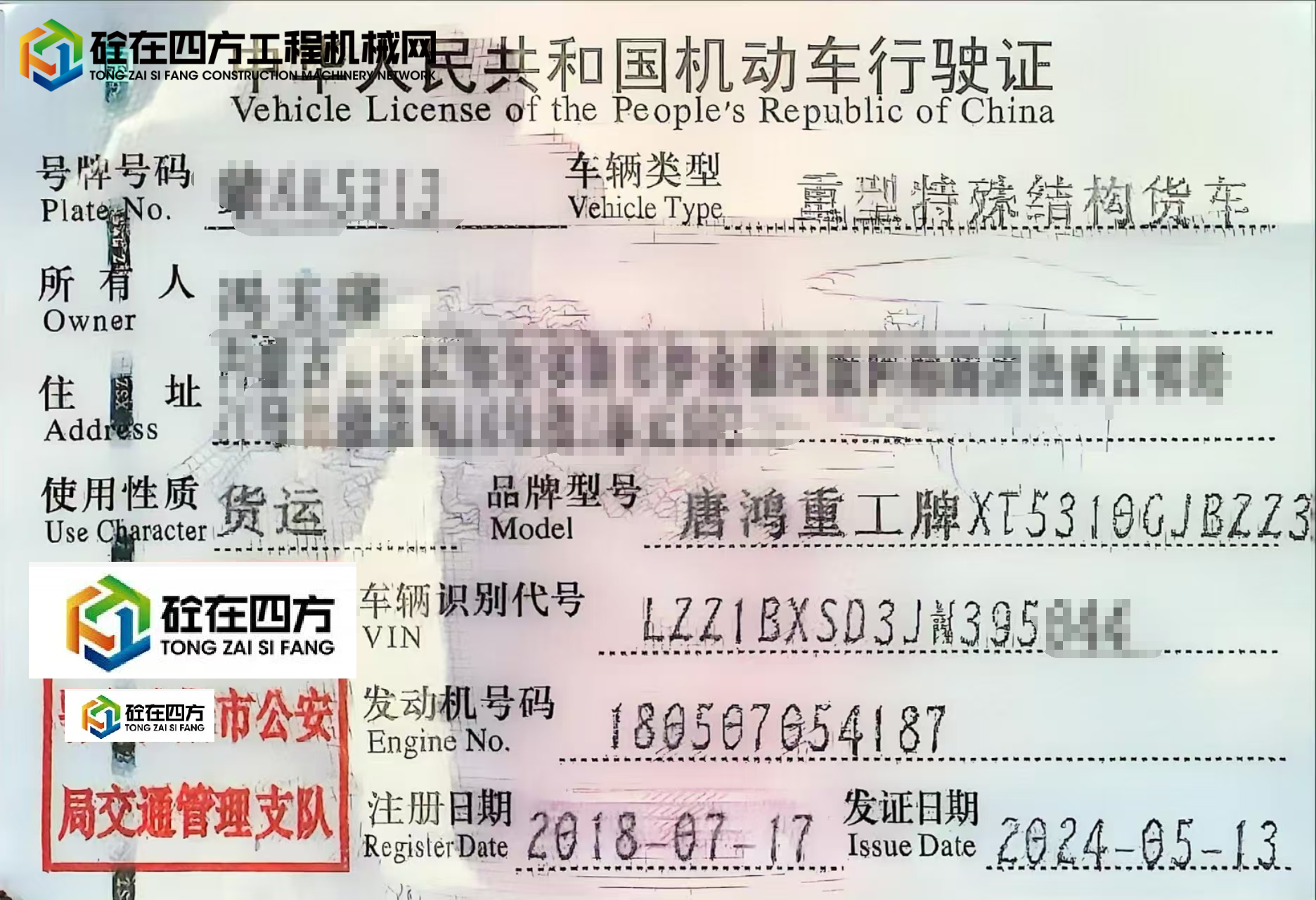https://images.tongzsf.com/tong/truck_machine/20250527/168351da05f49b.jpg
