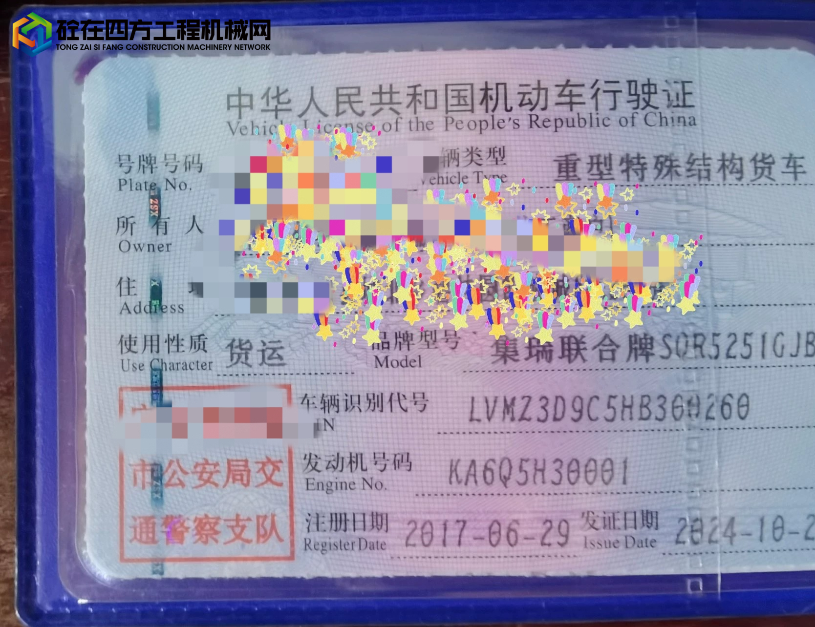 https://images.tongzsf.com/tong/truck_machine/20250602/1683d0aeb49ae0.jpg