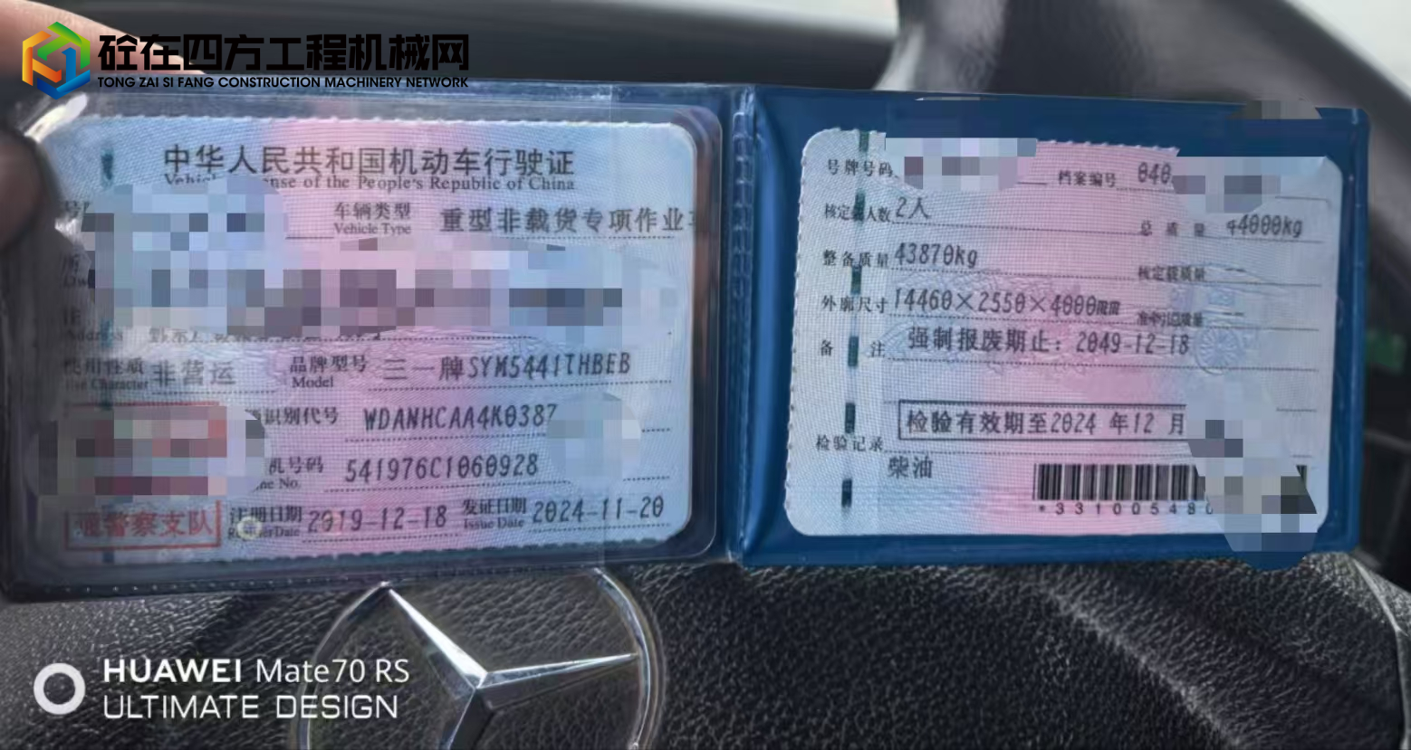 https://images.tongzsf.com/tong/truck_machine/20250605/1684165ed1d1a5.jpg