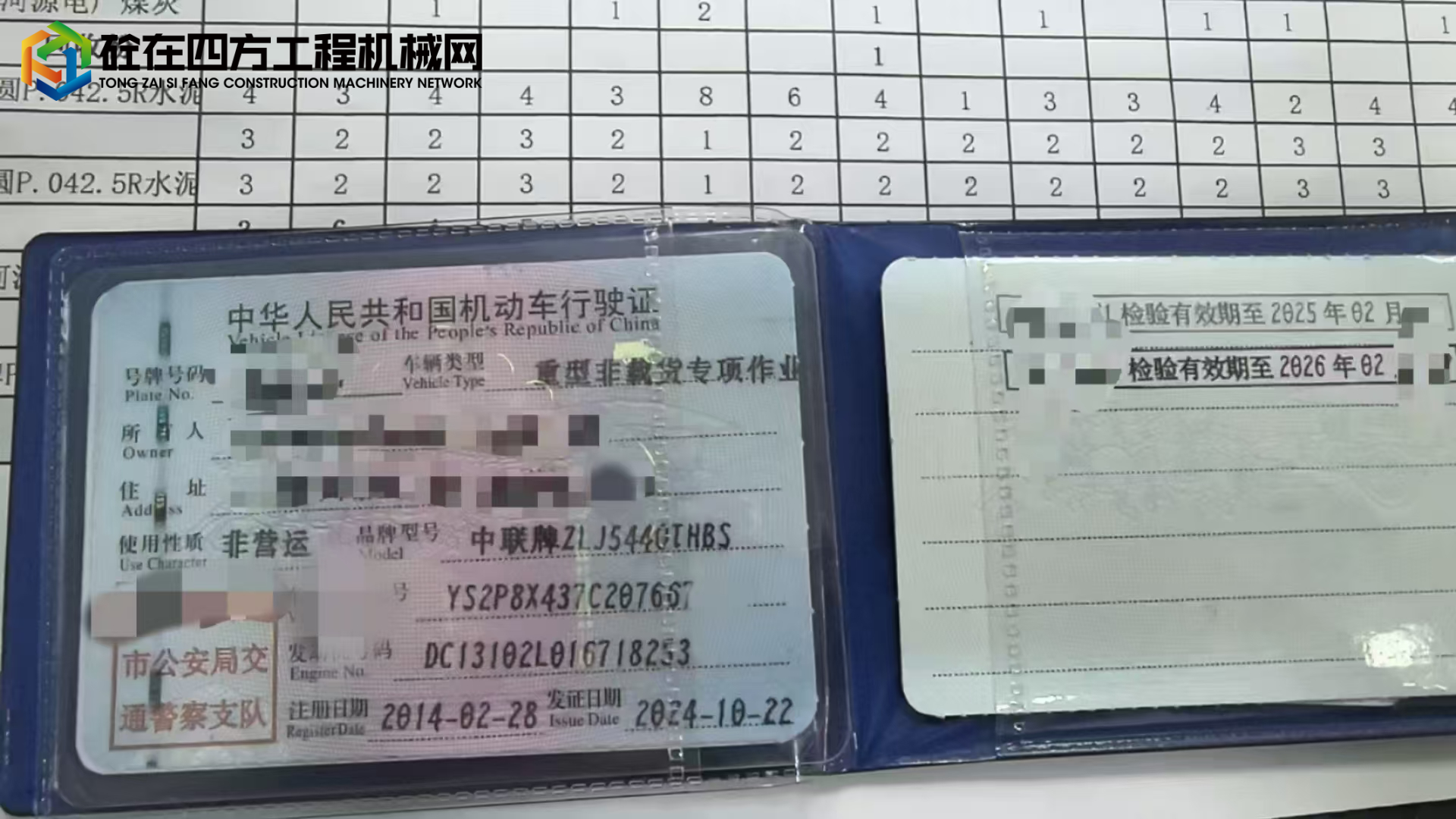https://images.tongzsf.com/tong/truck_machine/20250606/1684290268e785.jpg