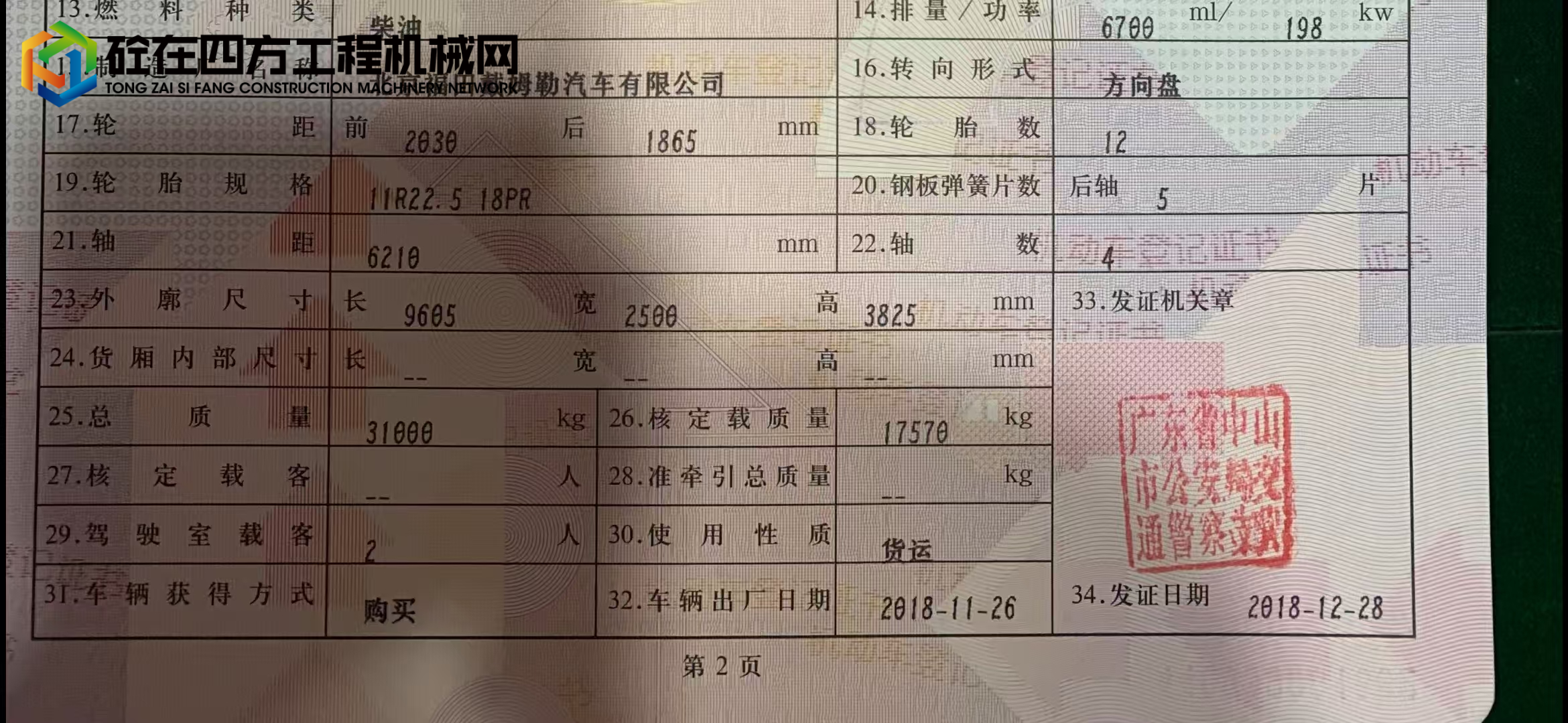https://images.tongzsf.com/tong/truck_machine/20250610/1684795d5d368a.jpg
