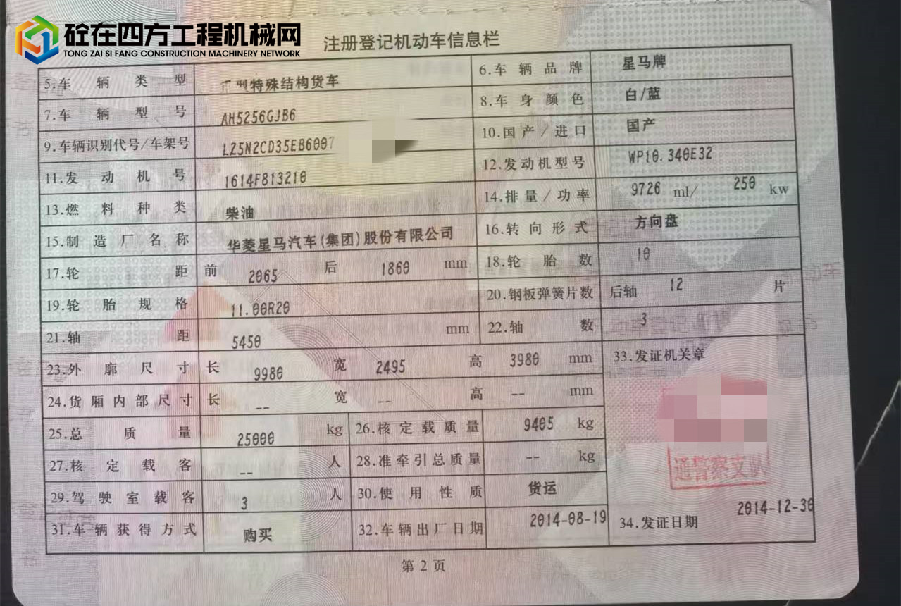 https://images.tongzsf.com/tong/truck_machine/20250612/1684a70471b074.jpg