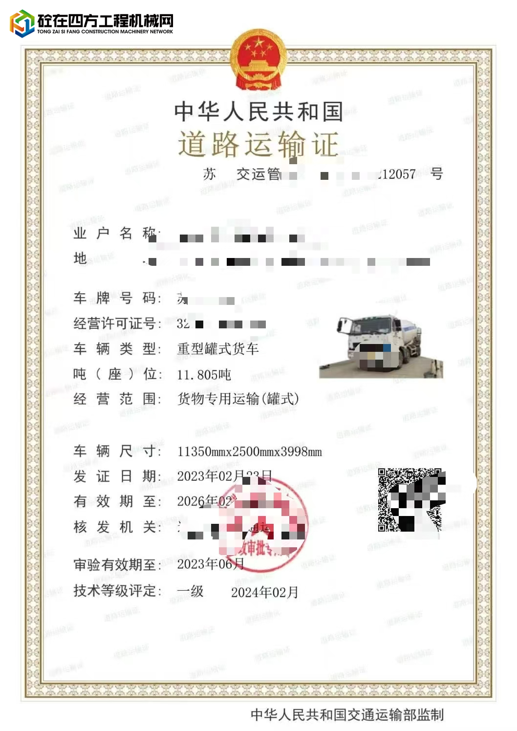 https://images.tongzsf.com/tong/truck_machine/20250614/1684d04bf9c8c0.jpg