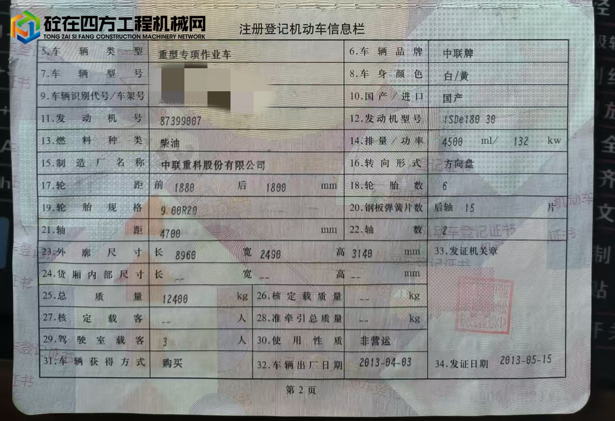 https://images.tongzsf.com/tong/truck_machine/20250614/1684d582b9f600.jpg