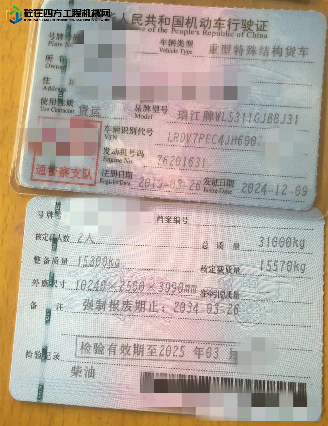https://images.tongzsf.com/tong/truck_machine/20250616/1684f79d741b5a.jpg