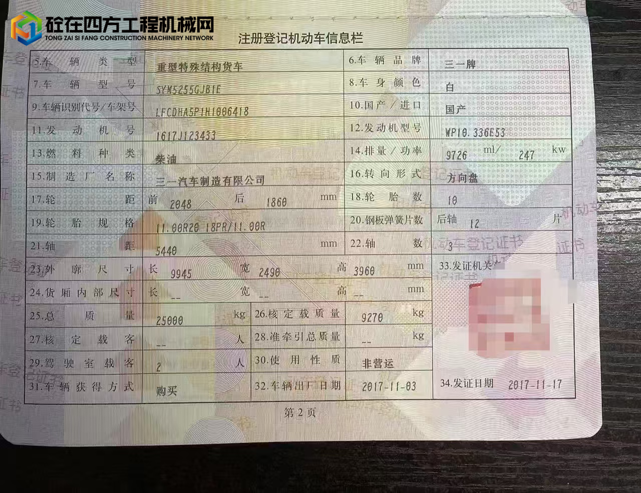 https://images.tongzsf.com/tong/truck_machine/20250616/1684f8feee3107.jpg