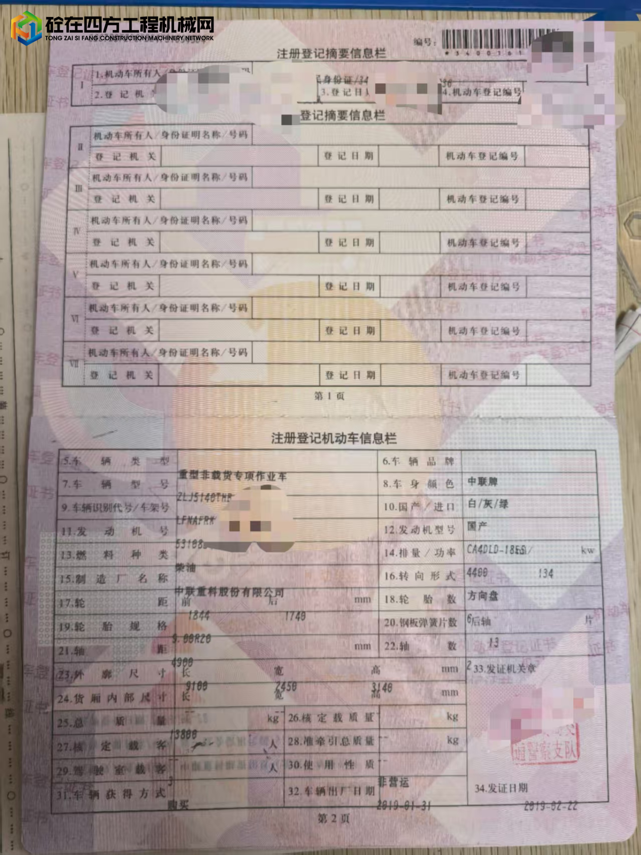https://images.tongzsf.com/tong/truck_machine/20250616/1684fd649c9b06.jpg