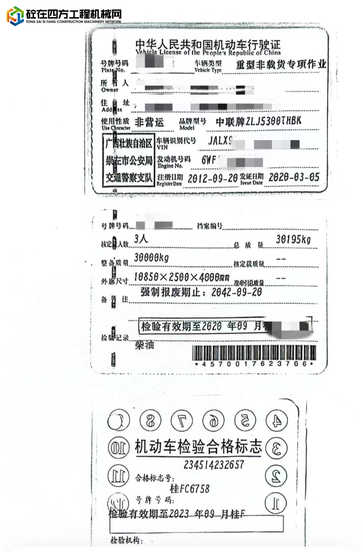 https://images.tongzsf.com/tong/truck_machine/20250616/1684fda93cf385.jpg
