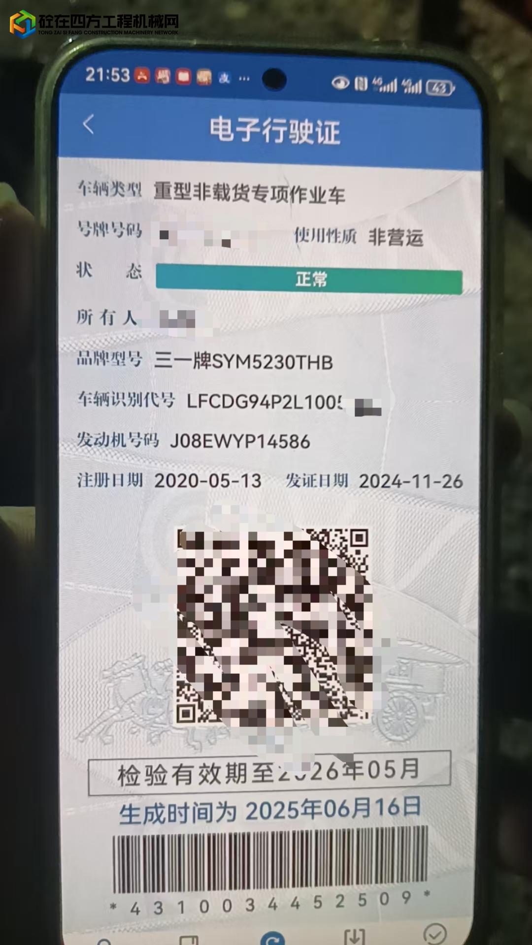 https://images.tongzsf.com/tong/truck_machine/20250617/16850bae0bdadc.jpg