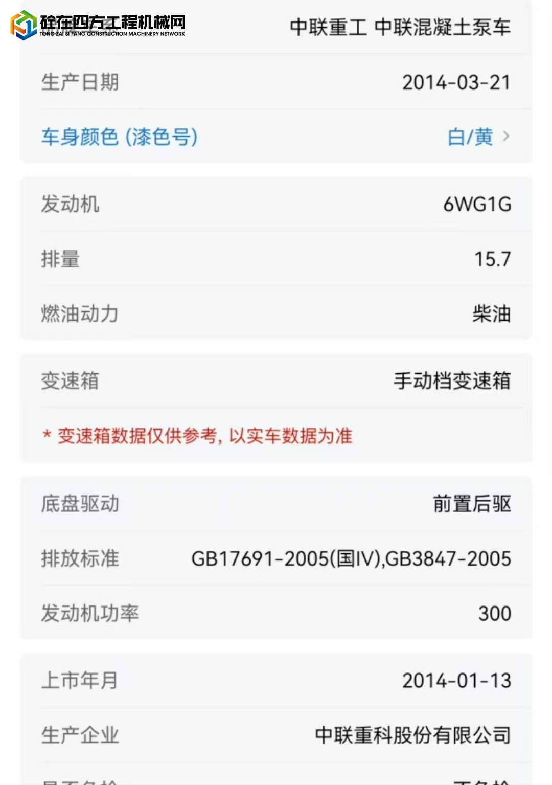 https://images.tongzsf.com/tong/truck_machine/20250617/16850c790b5e5f.jpg