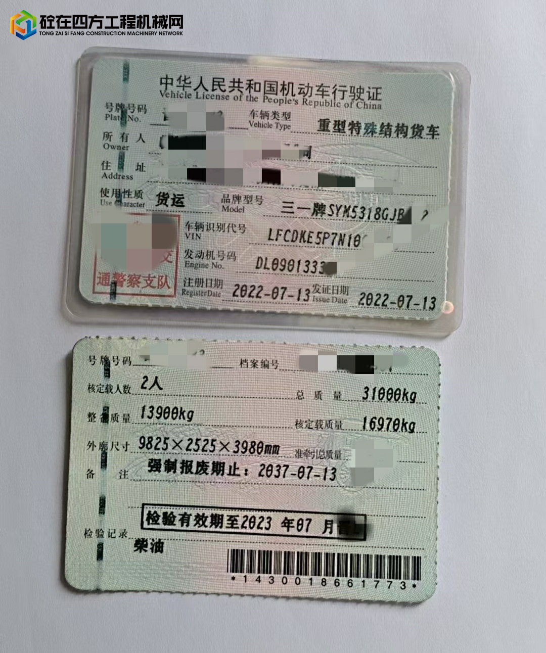https://images.tongzsf.com/tong/truck_machine/20250619/1685379c4e4bef.jpg