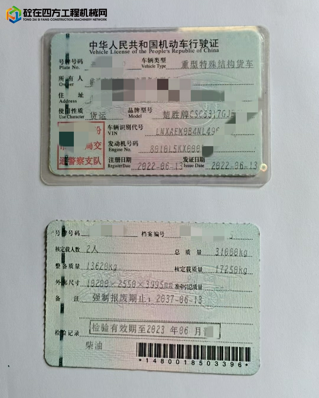 https://images.tongzsf.com/tong/truck_machine/20250619/168537c6956a6d.jpg
