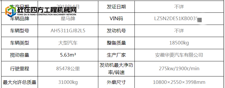https://images.tongzsf.com/tong/truck_machine/20250619/16853db1a73a47.png