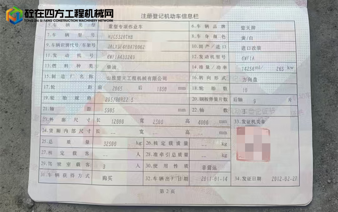 https://images.tongzsf.com/tong/truck_machine/20250620/16854c0e0c0690.jpg