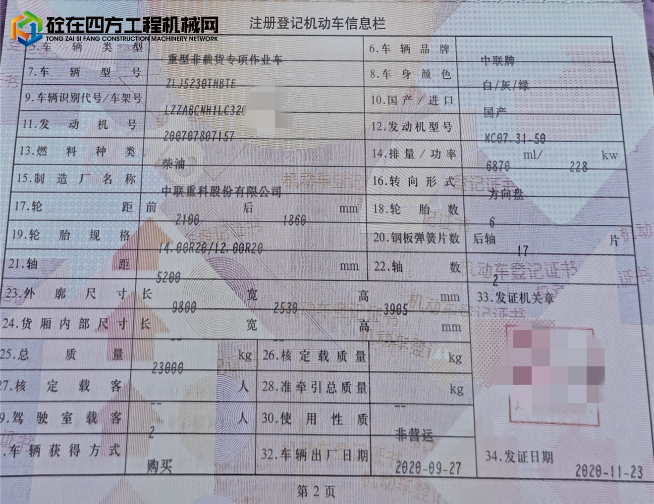 https://images.tongzsf.com/tong/truck_machine/20250624/16859f83e80506.jpg