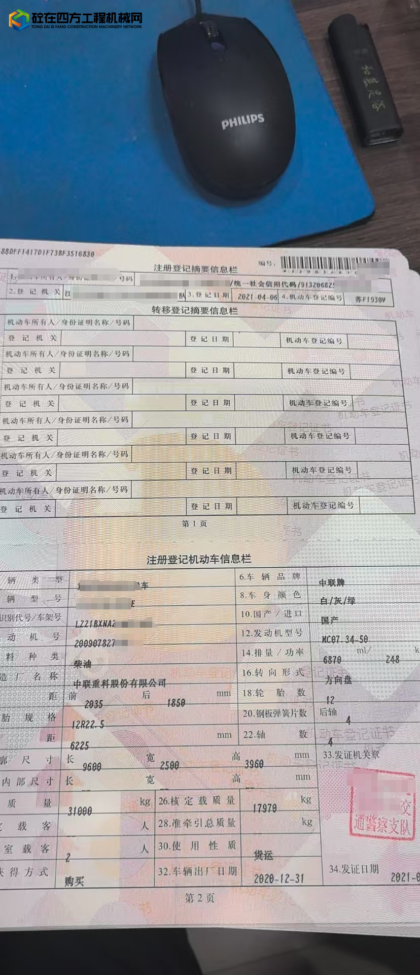 https://images.tongzsf.com/tong/truck_machine/20250624/1685a75f45e165.jpg