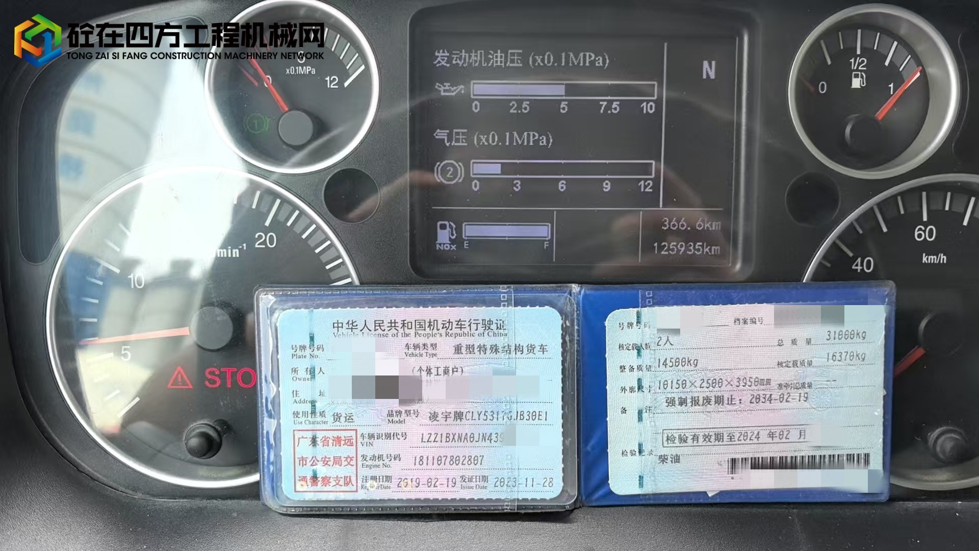 https://images.tongzsf.com/tong/truck_machine/20250625/1685b514bc83ec.jpg