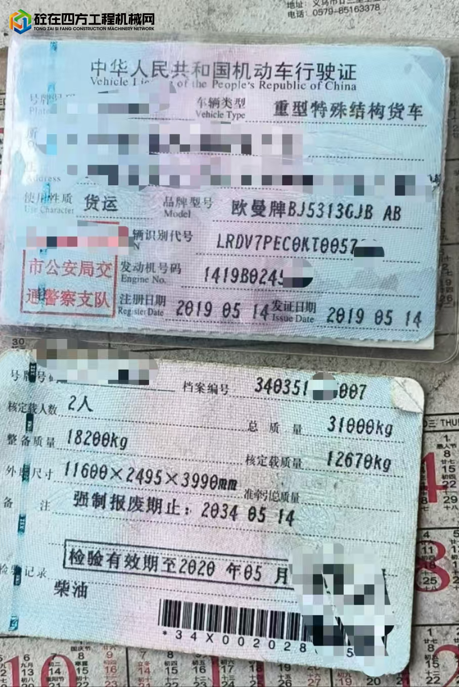 https://images.tongzsf.com/tong/truck_machine/20250625/1685b6fa7008ea.jpg