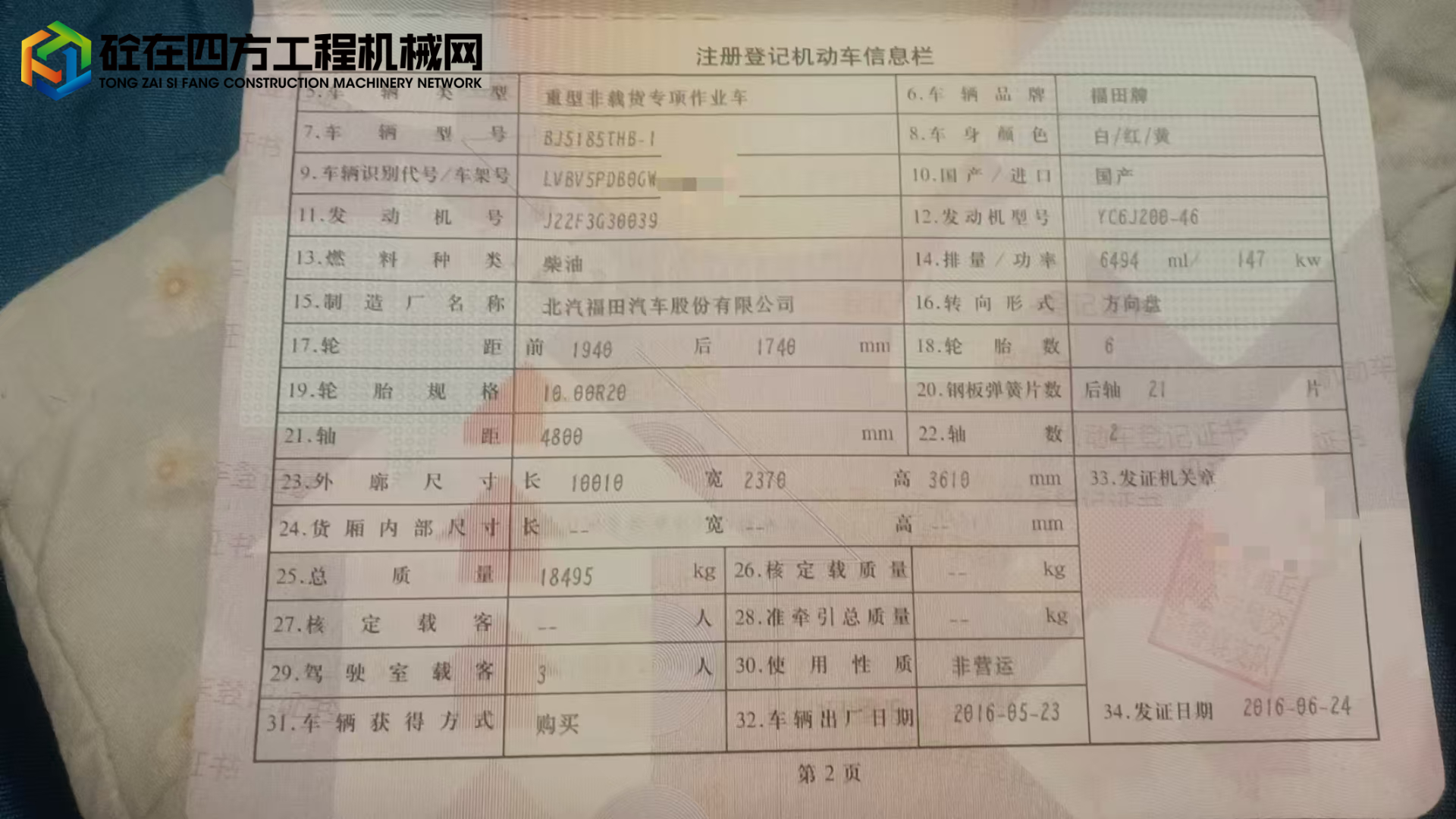 https://images.tongzsf.com/tong/truck_machine/20250625/1685baf53ed905.jpg