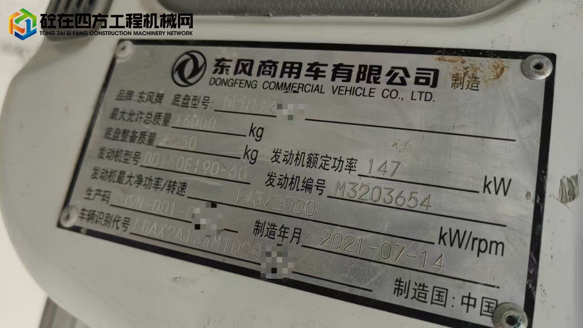 https://images.tongzsf.com/tong/truck_machine/20250626/1685cb82ce3ce3.jpg