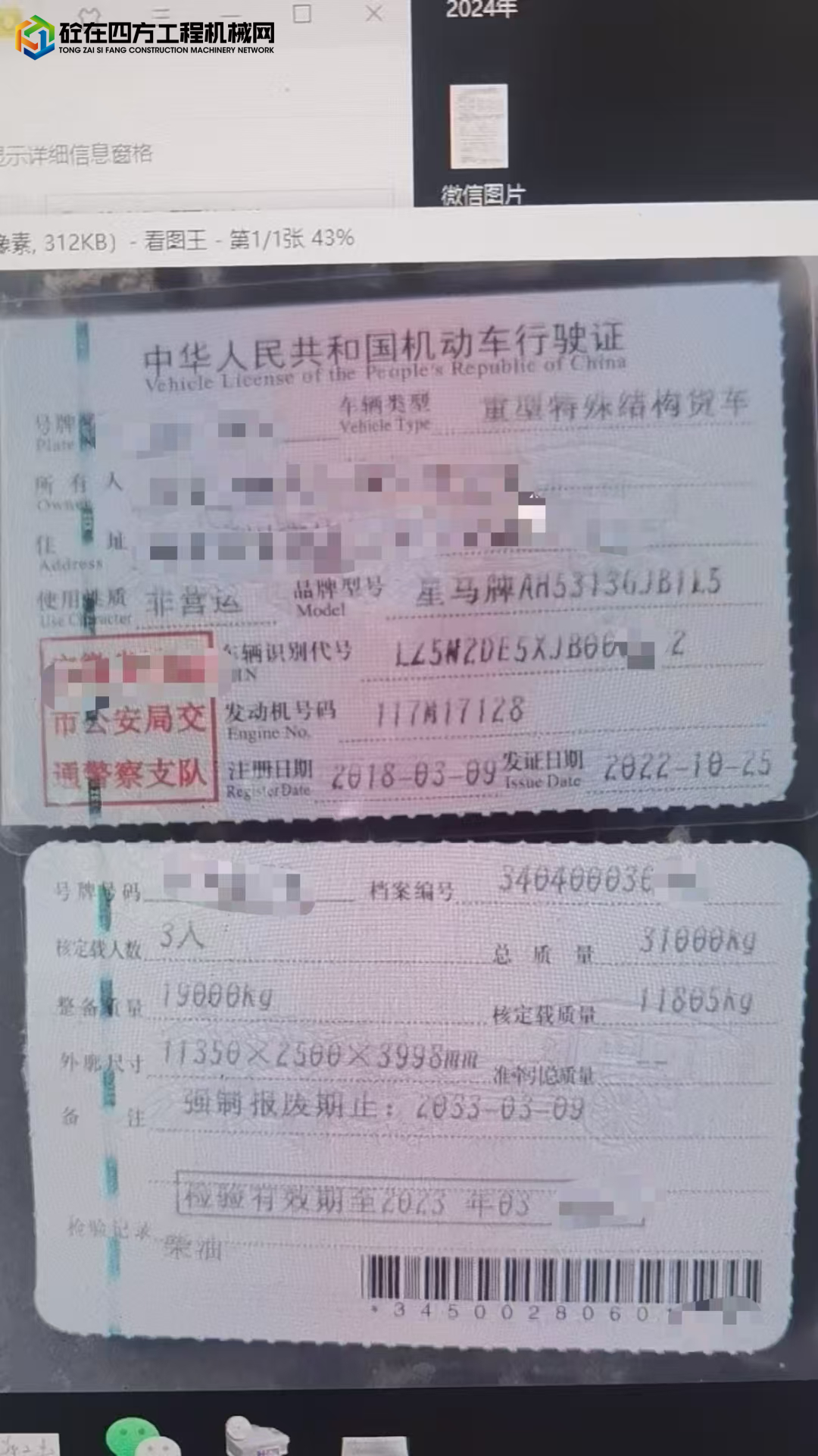 https://images.tongzsf.com/tong/truck_machine/20250626/1685cbd305bb6d.jpg