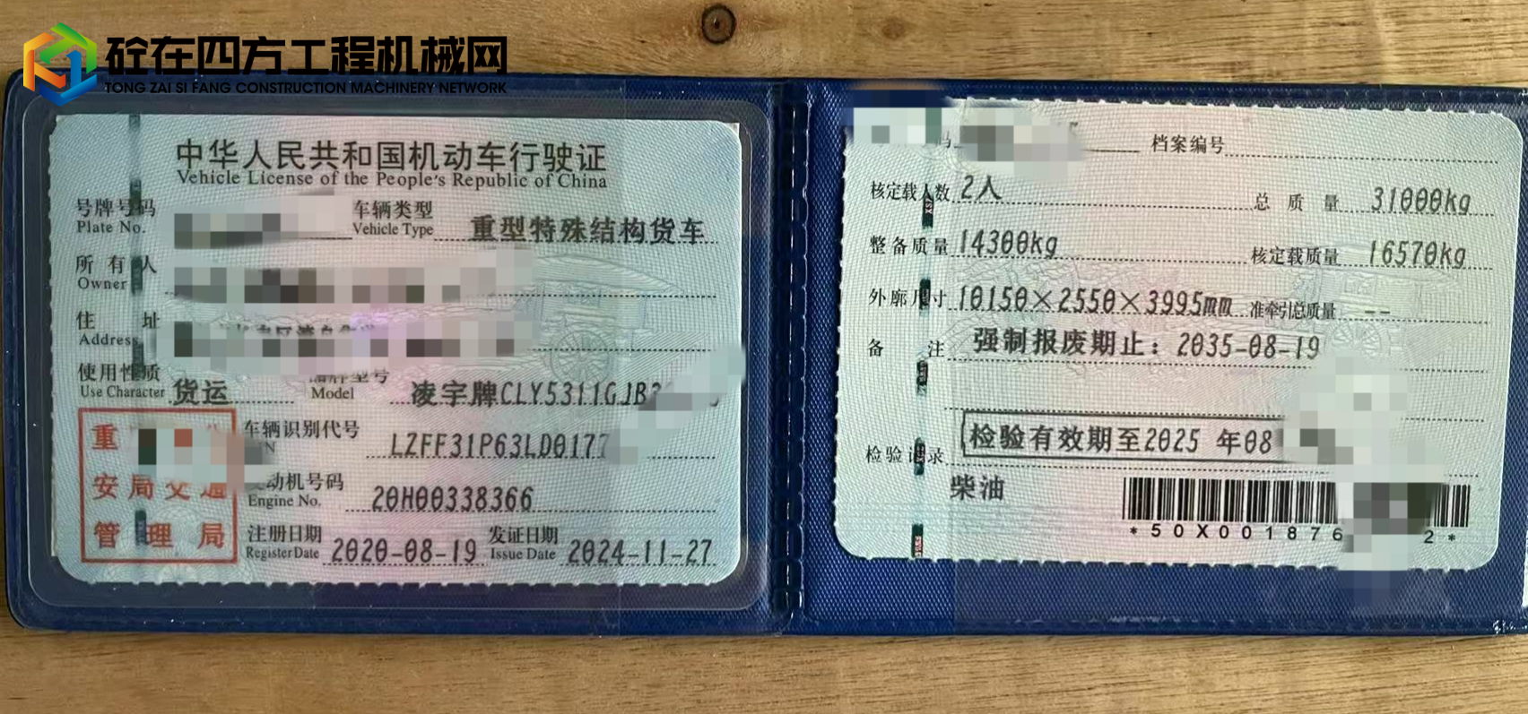 https://images.tongzsf.com/tong/truck_machine/20250626/1685cd884ea5b0.jpg