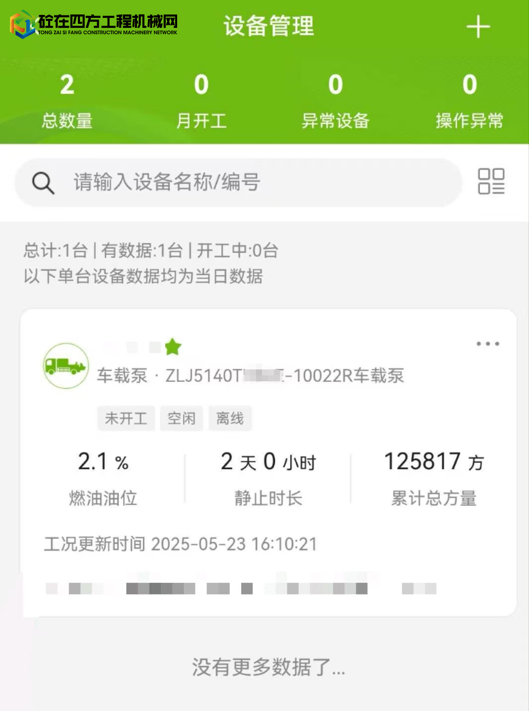 https://images.tongzsf.com/tong/truck_machine/20250627/1685e117f49680.jpg