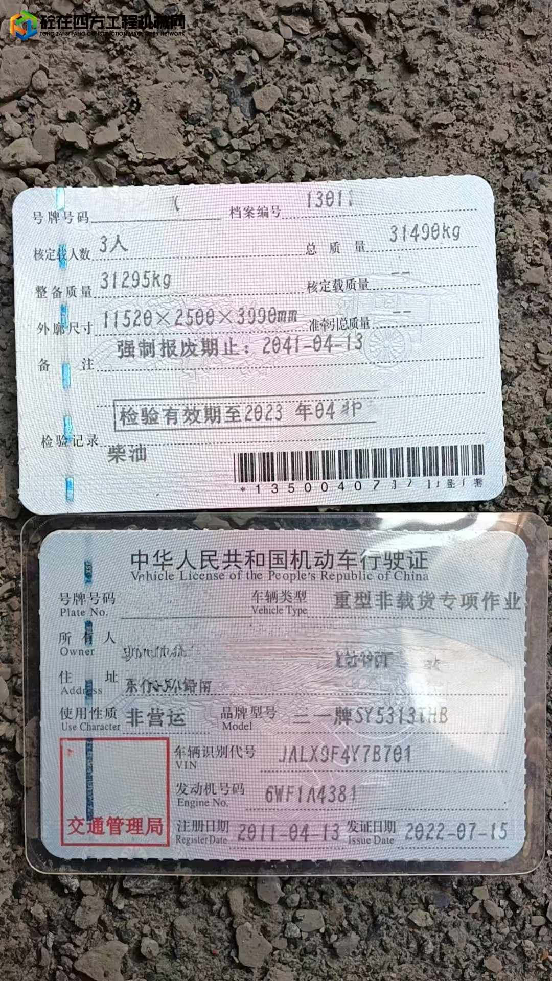 https://images.tongzsf.com/tong/truck_machine/20250702/16864a2531ef2f.jpg