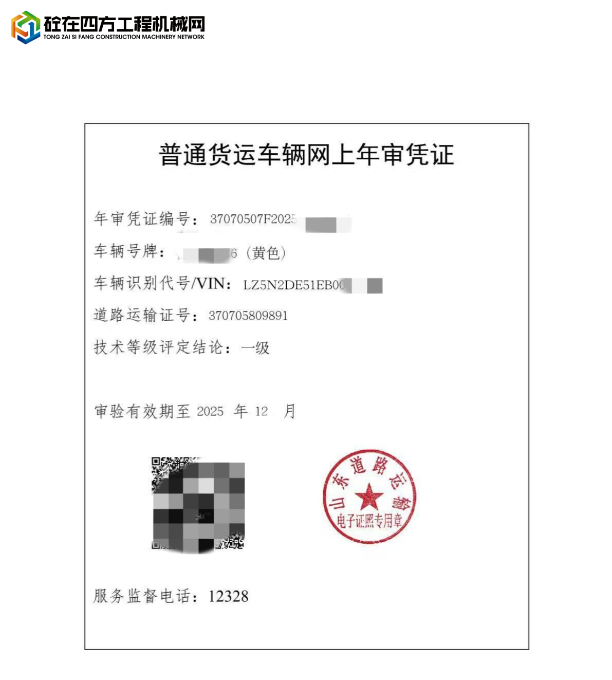 https://images.tongzsf.com/tong/truck_machine/20250702/16864c2baa63de.jpg