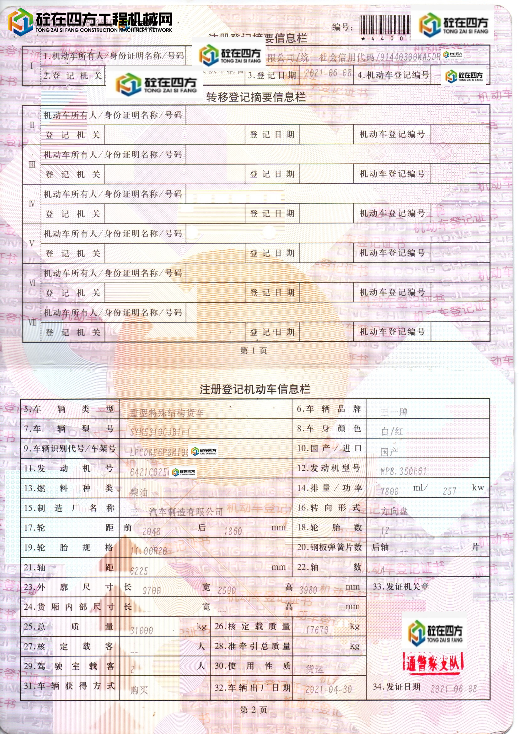 https://images.tongzsf.com/tong/truck_machine/20250703/16865fbb83e935.jpg