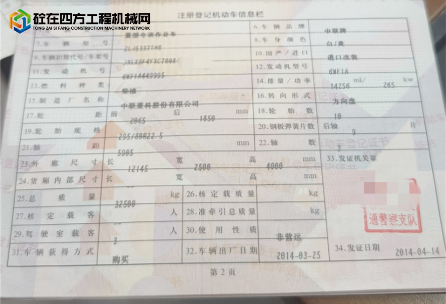 https://images.tongzsf.com/tong/truck_machine/20250703/16866413992cde.jpg