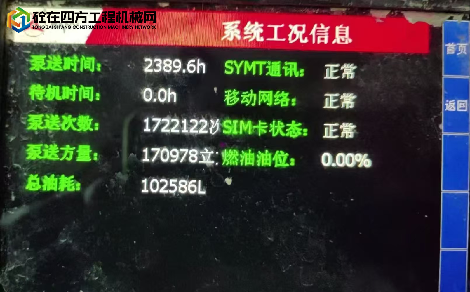 https://images.tongzsf.com/tong/truck_machine/20250704/168677380cfd0f.jpg