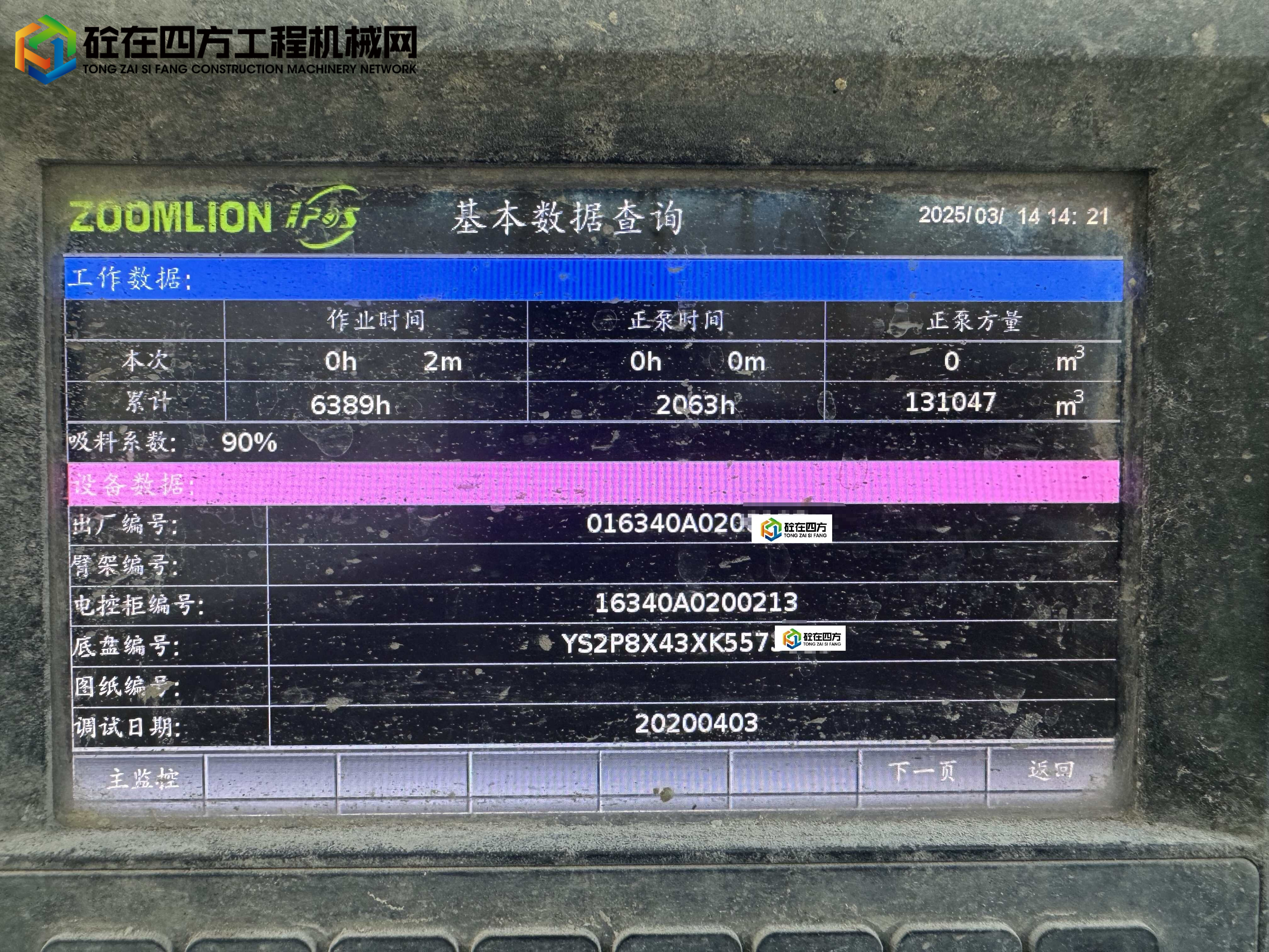 https://images.tongzsf.com/tong/truck_machine/20250707/1686b632432036.jpg