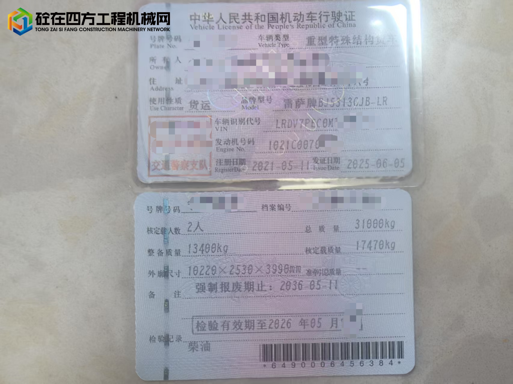 https://images.tongzsf.com/tong/truck_machine/20250708/1686c93296cabe.jpg