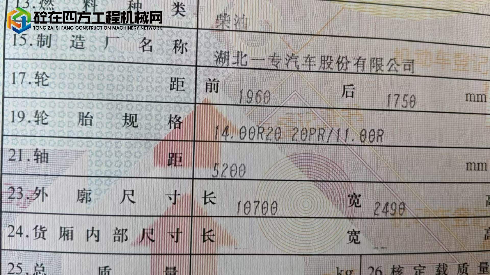 https://images.tongzsf.com/tong/truck_machine/20250711/16870a79a8294a.jpg