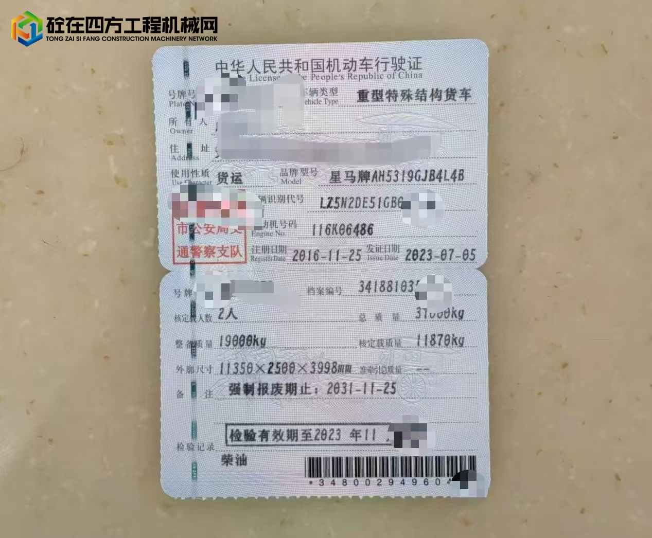 https://images.tongzsf.com/tong/truck_machine/20250714/168746411686ca.jpg
