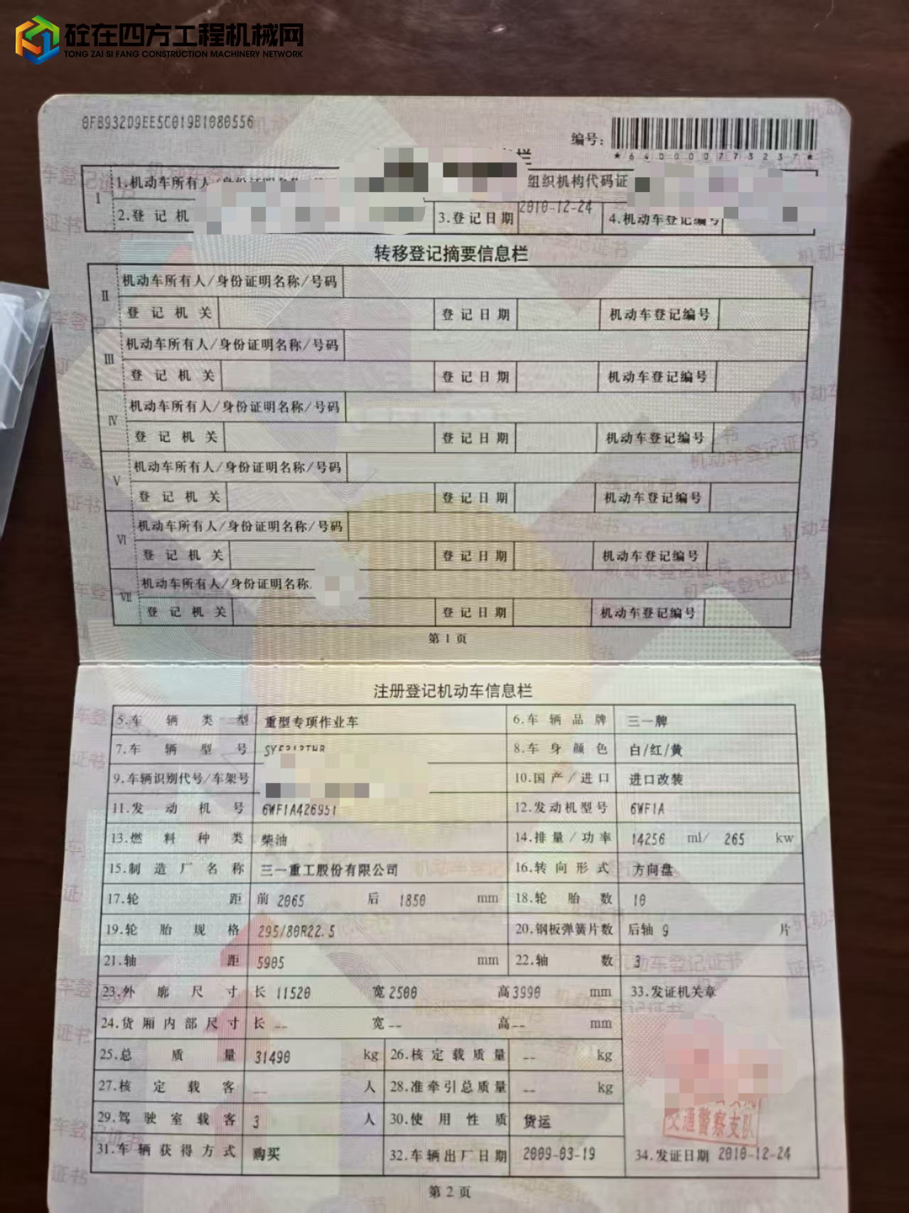https://images.tongzsf.com/tong/truck_machine/20250715/168761a378cf36.jpg