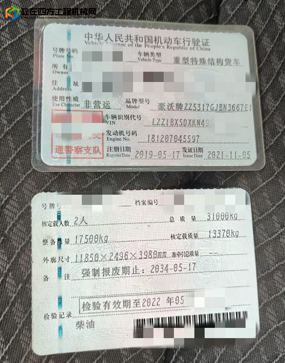 https://images.tongzsf.com/tong/truck_machine/20250715/1687624e1a9037.jpg