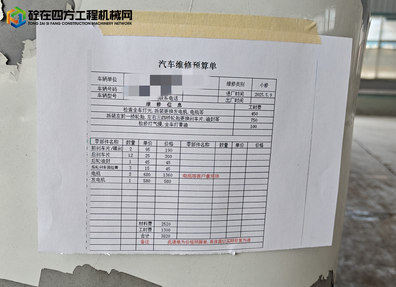 https://images.tongzsf.com/tong/truck_machine/20250716/16876f454a16fc.jpg
