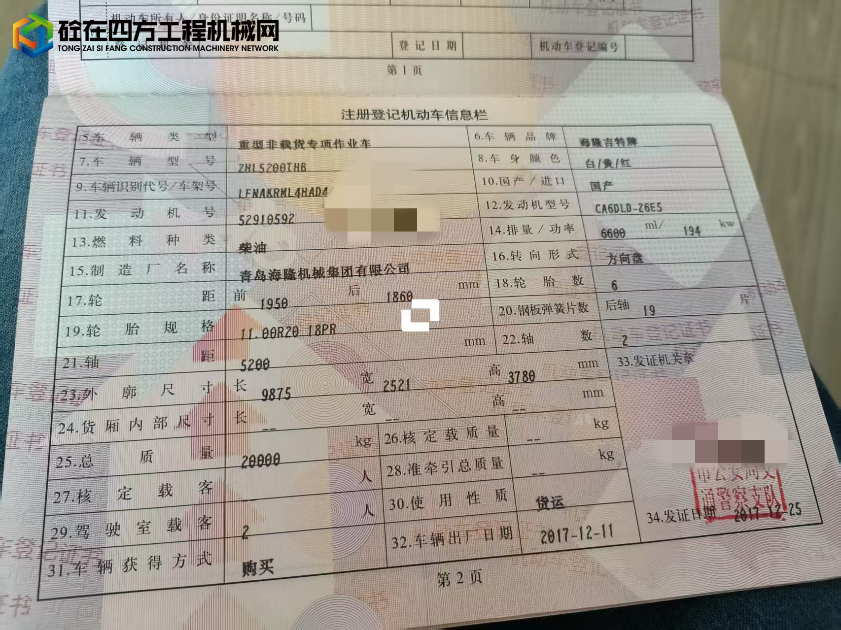 https://images.tongzsf.com/tong/truck_machine/20250716/16877077e699c4.jpg